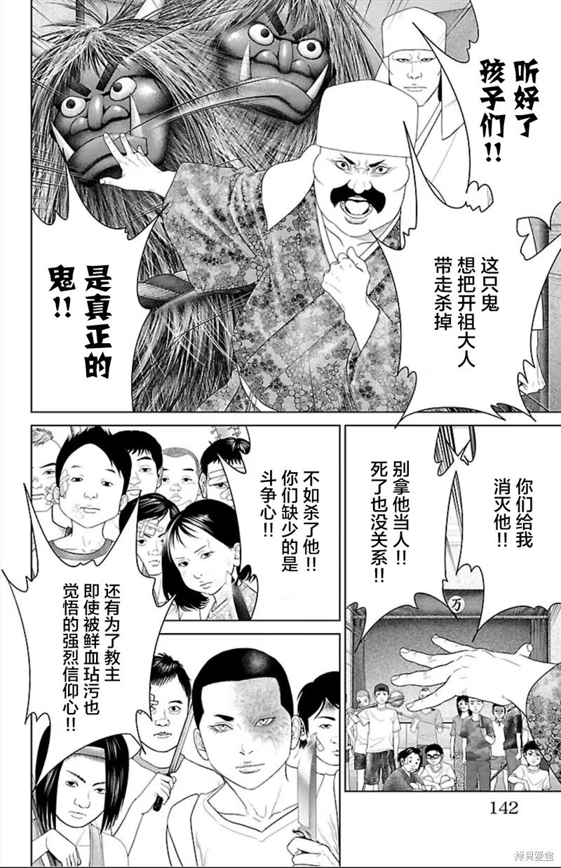 蚁王第38话在线观看 - 第44张