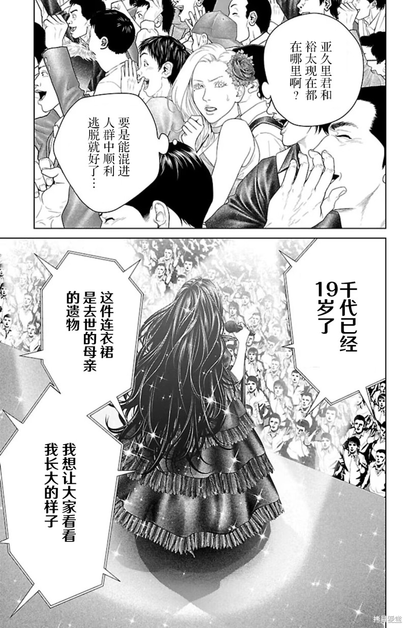 蚁王第38话在线观看 - 第33张