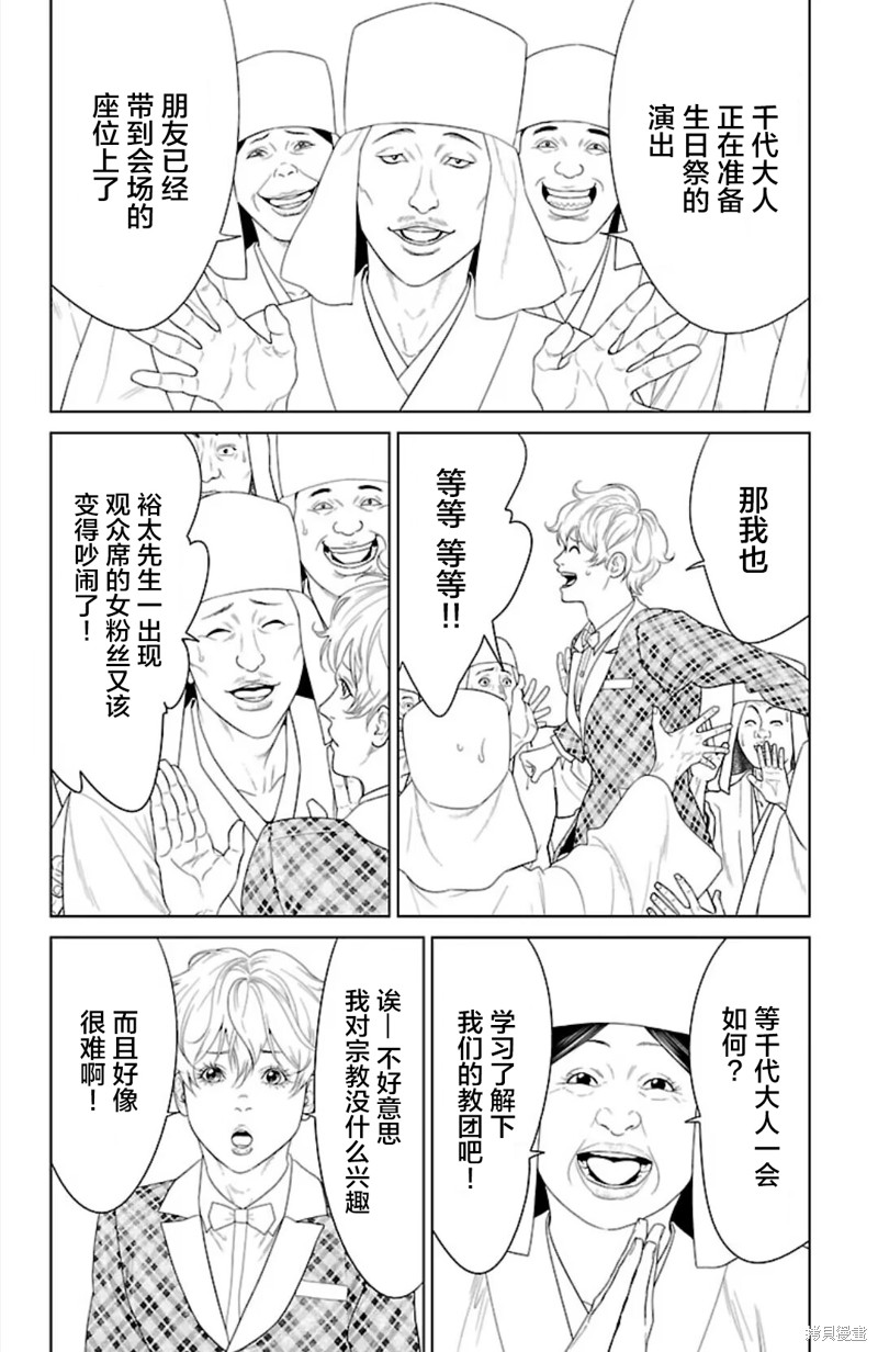 蚁王第38话在线观看 - 第28张