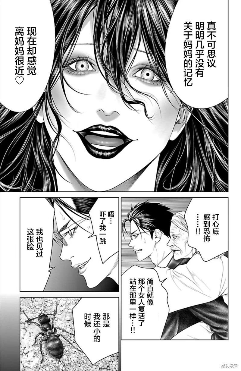蚁王第38话在线观看 - 第17张