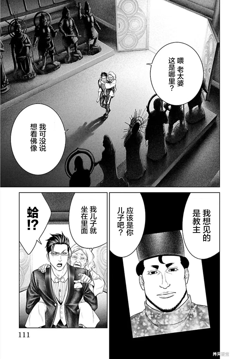 蚁王第38话在线观看 - 第13张