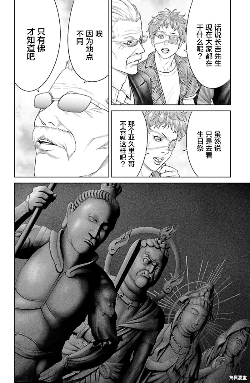 蚁王第38话在线观看 - 第12张
