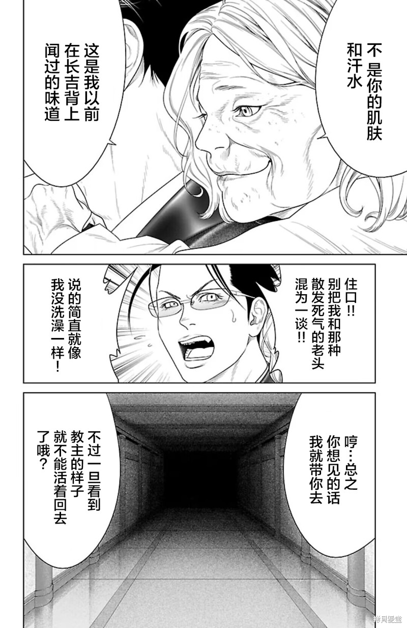 蚁王第38话在线观看 - 第8张