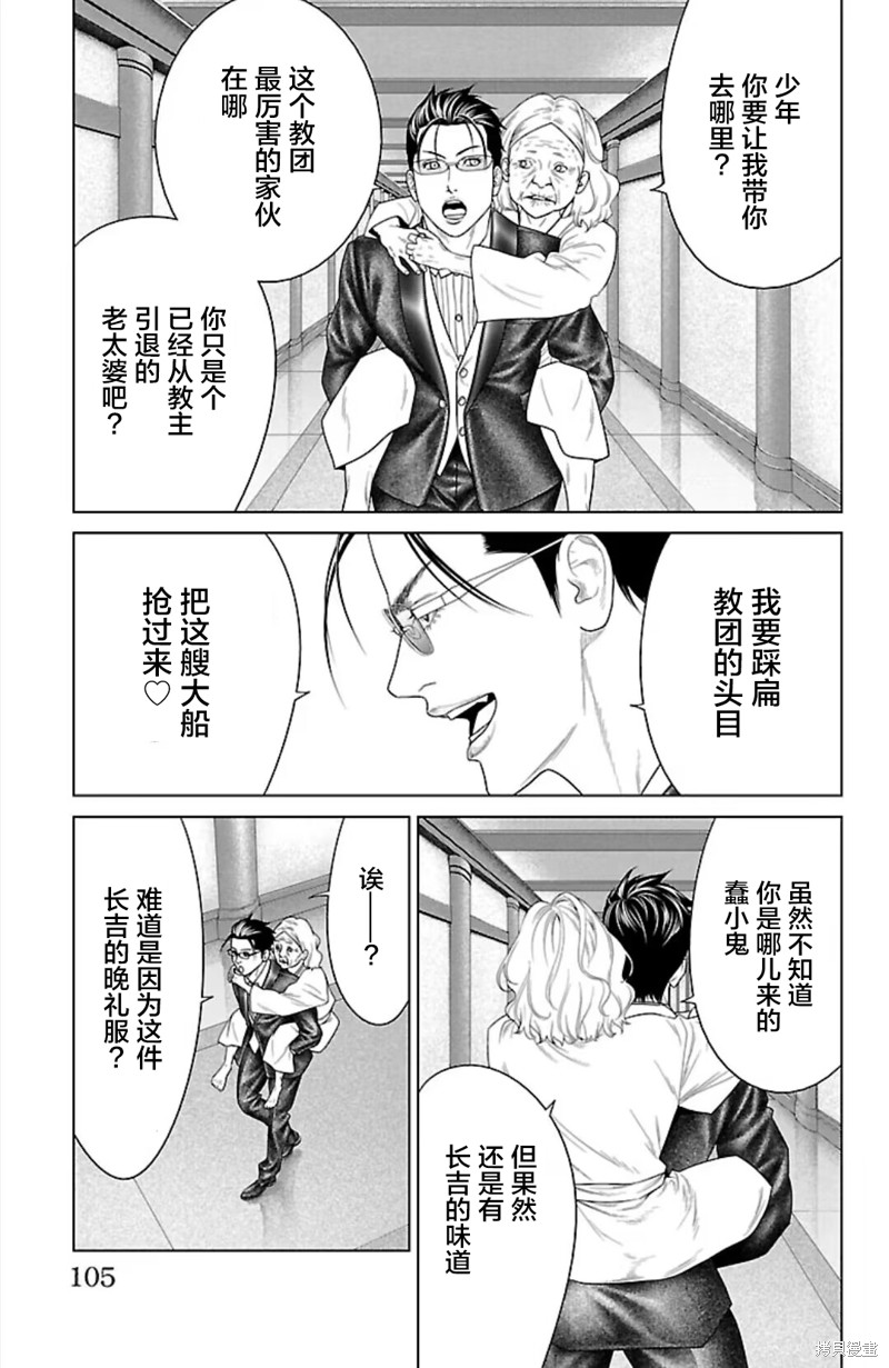 蚁王第38话在线观看 - 第7张