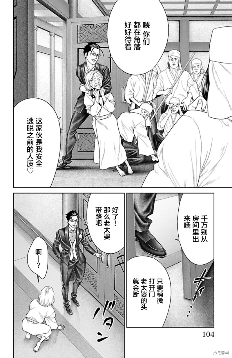 蚁王第38话在线观看 - 第6张