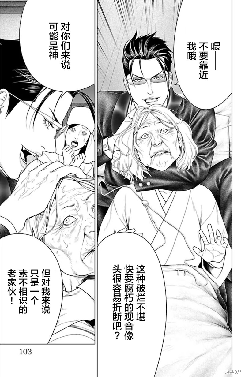 蚁王第38话在线观看 - 第5张