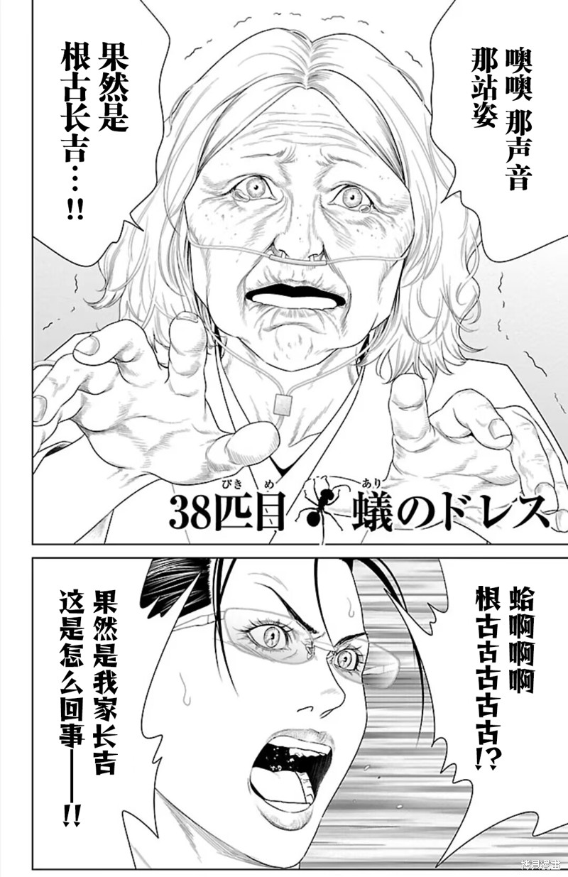 蚁王第38话在线观看 - 第2张