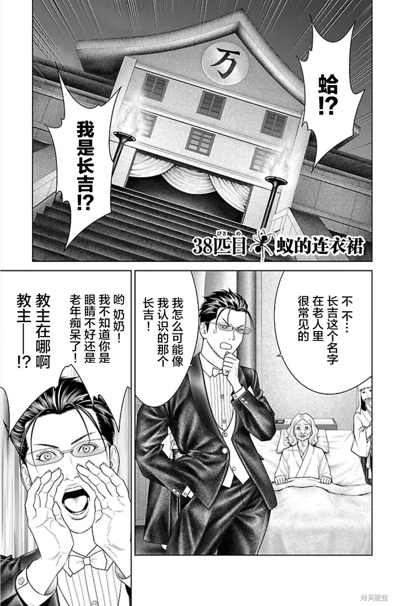 蚁王第38话在线观看 - 第1张