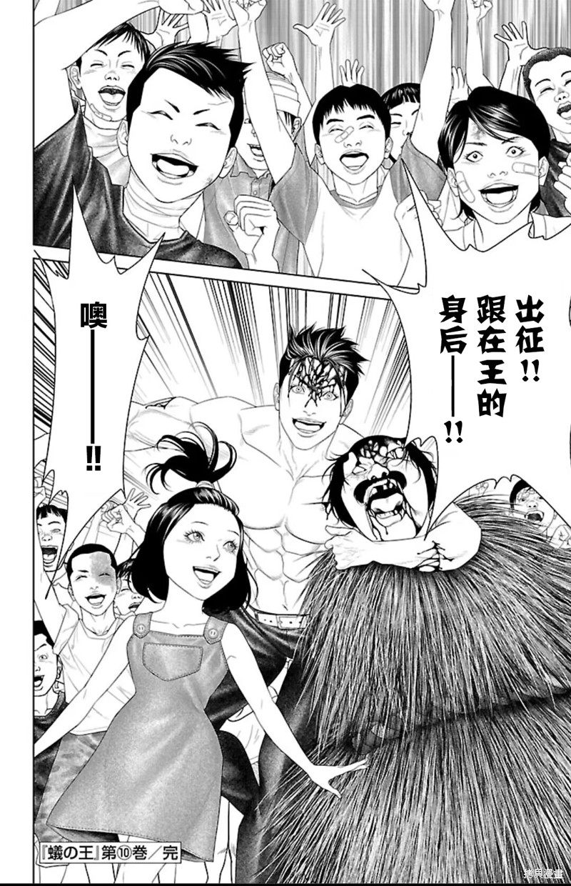 蚁王第39话在线观看 - 第46张