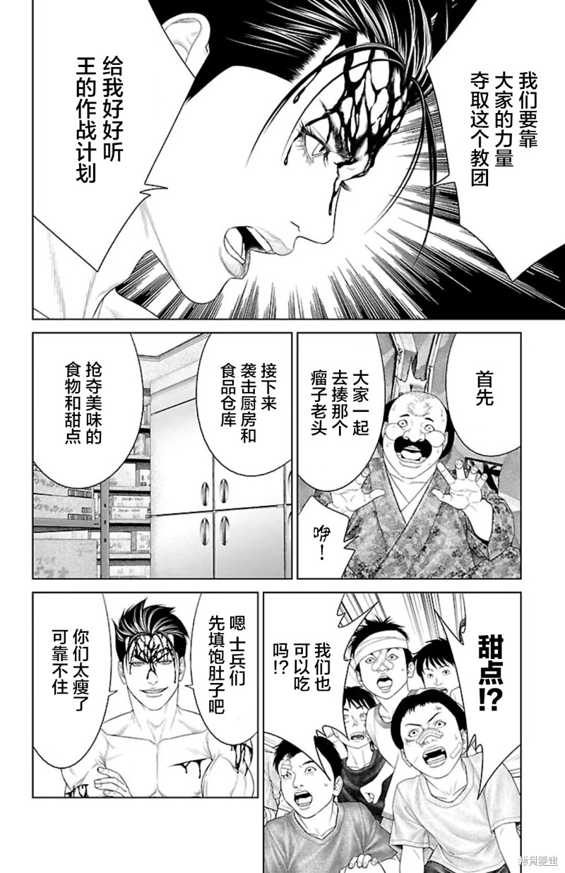 蚁王第39话在线观看 - 第44张