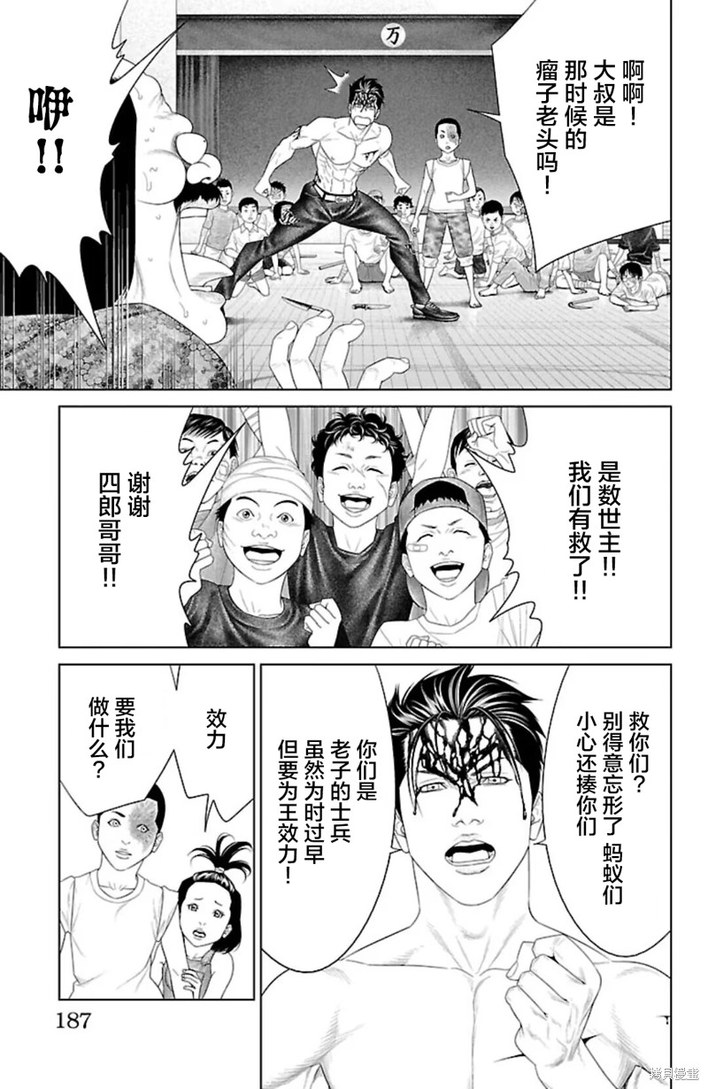 蚁王第39话在线观看 - 第43张