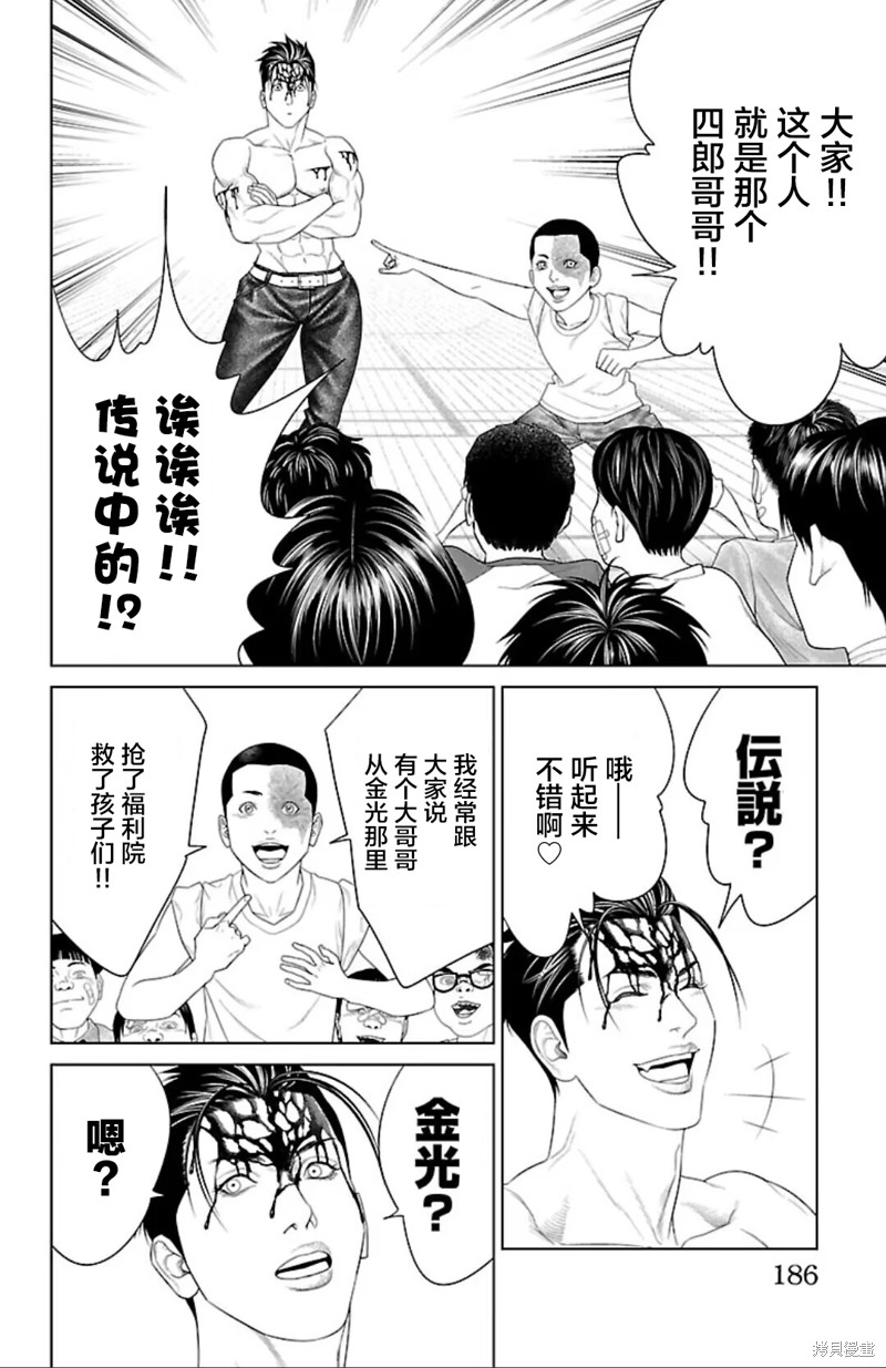 蚁王第39话在线观看 - 第42张