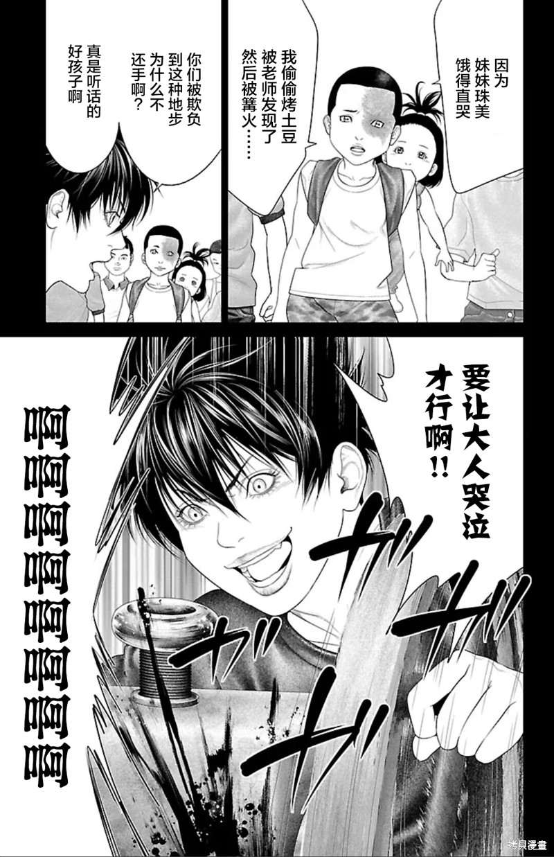 蚁王第39话在线观看 - 第39张