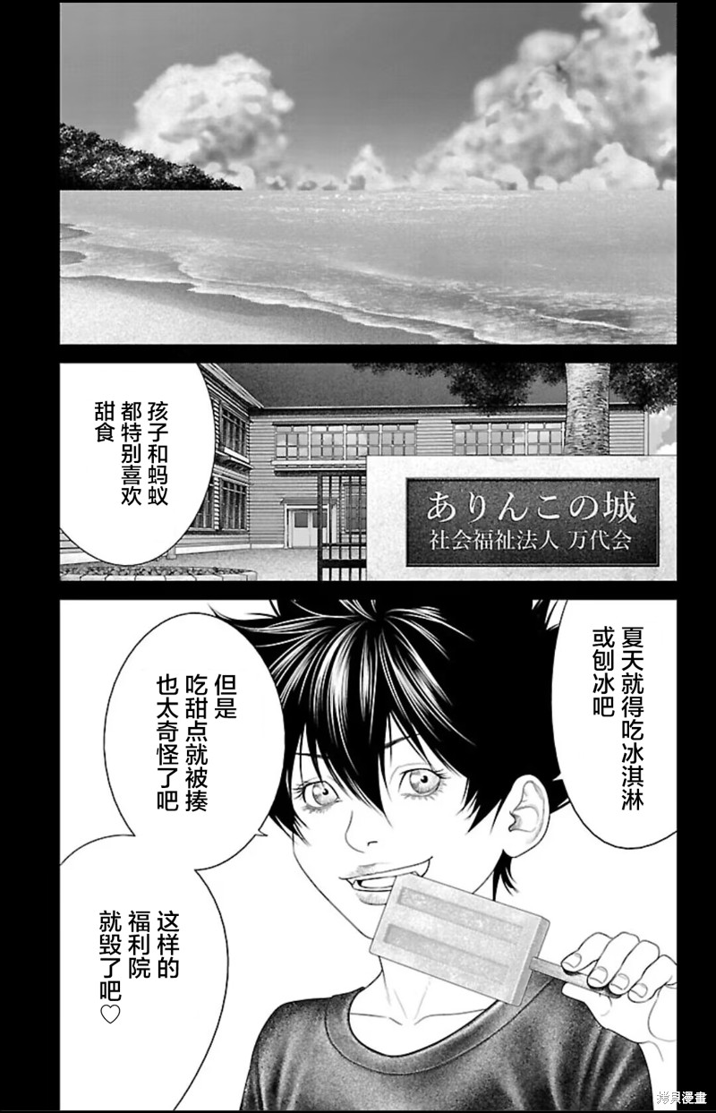 蚁王第39话在线观看 - 第35张