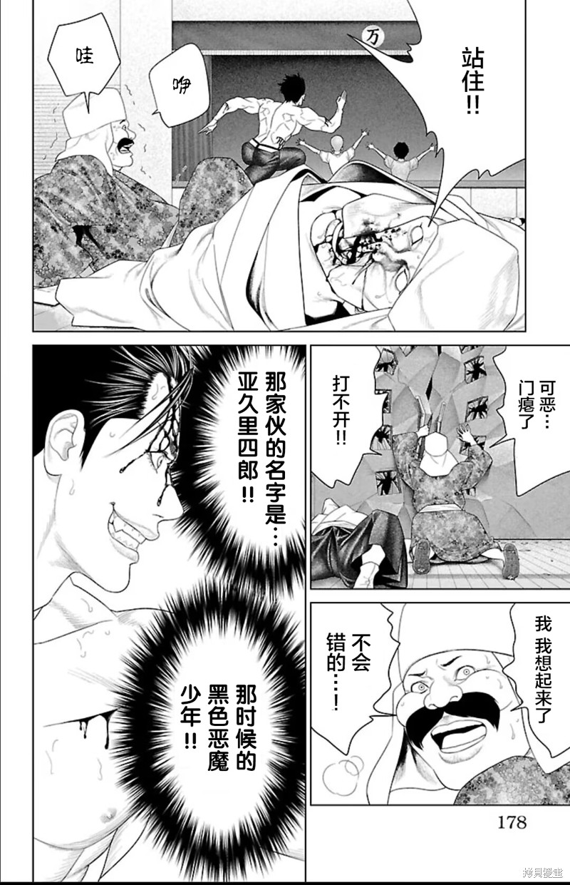 蚁王第39话在线观看 - 第34张