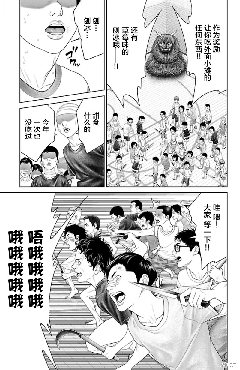 蚁王第39话在线观看 - 第25张