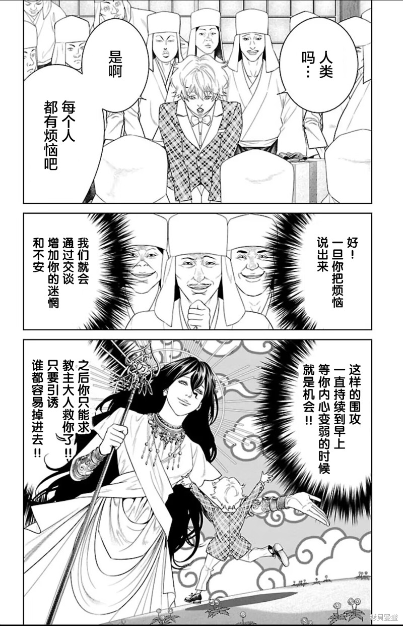 蚁王第39话在线观看 - 第12张