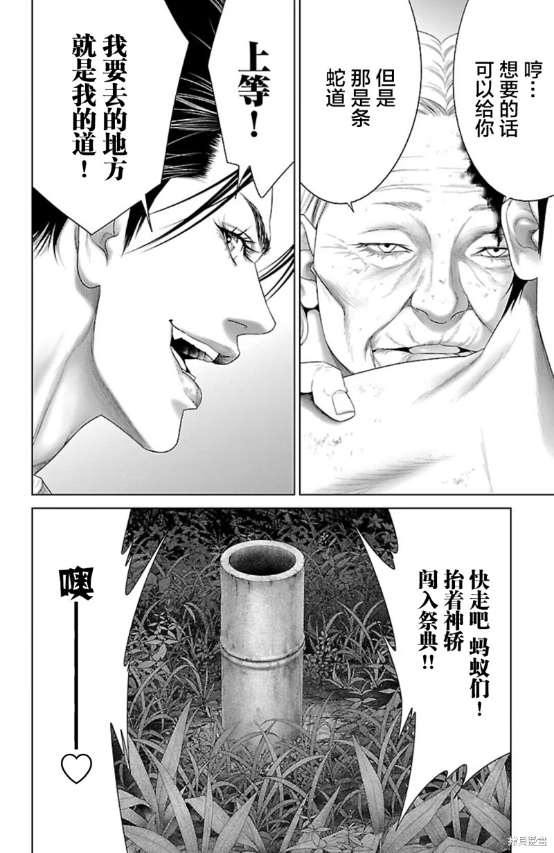 蚁王第40话在线观看 - 第48张
