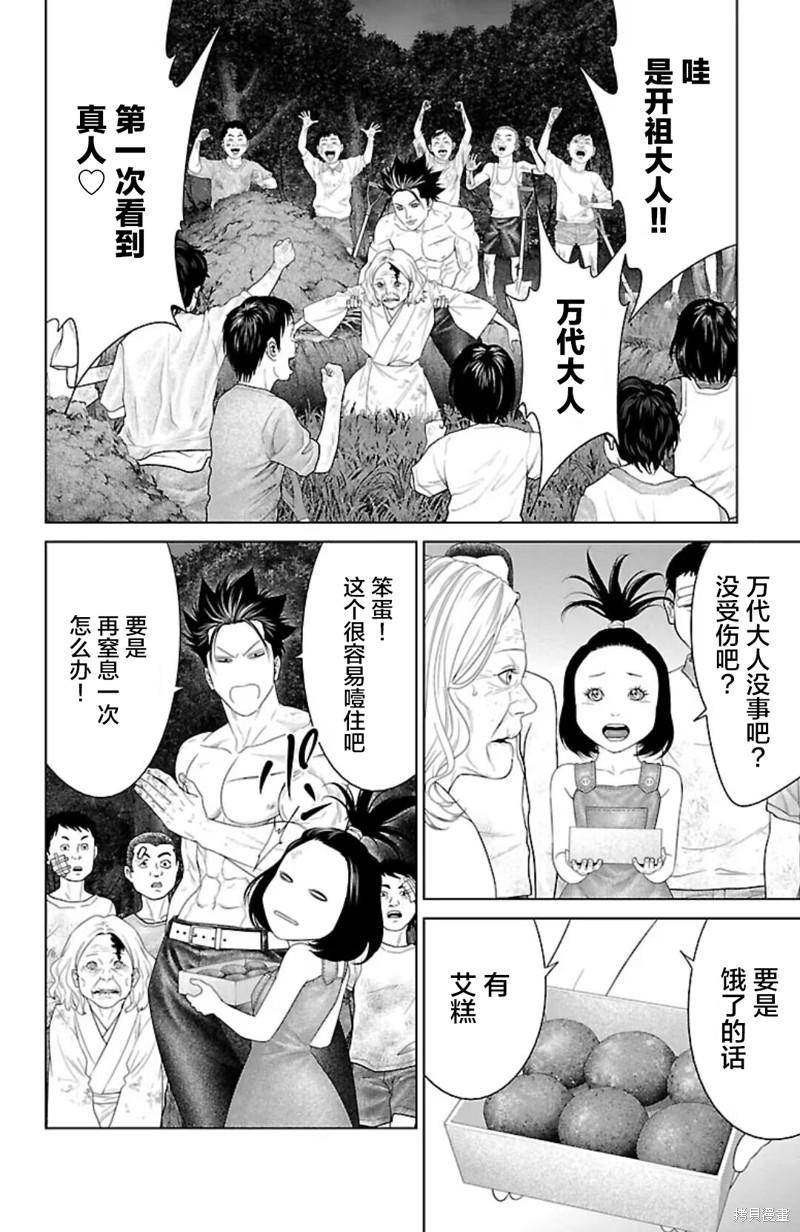 蚁王第40话在线观看 - 第46张
