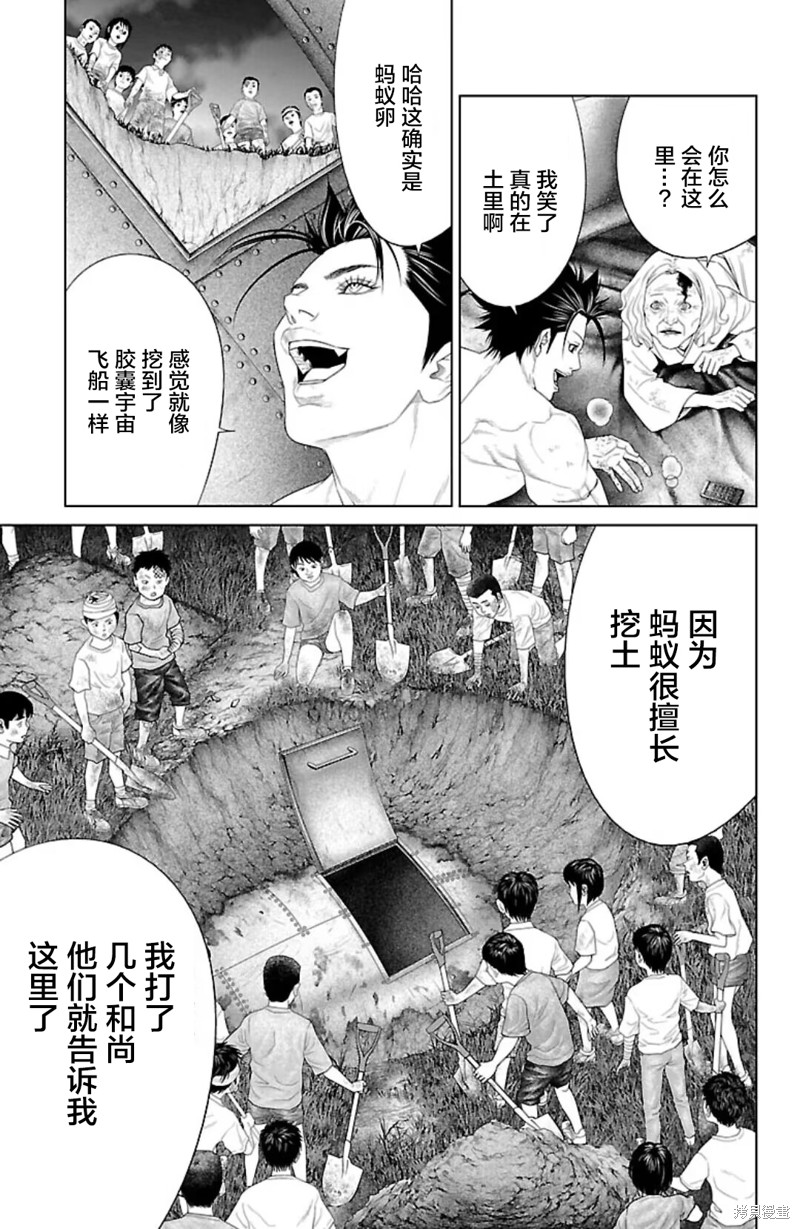 蚁王第40话在线观看 - 第45张