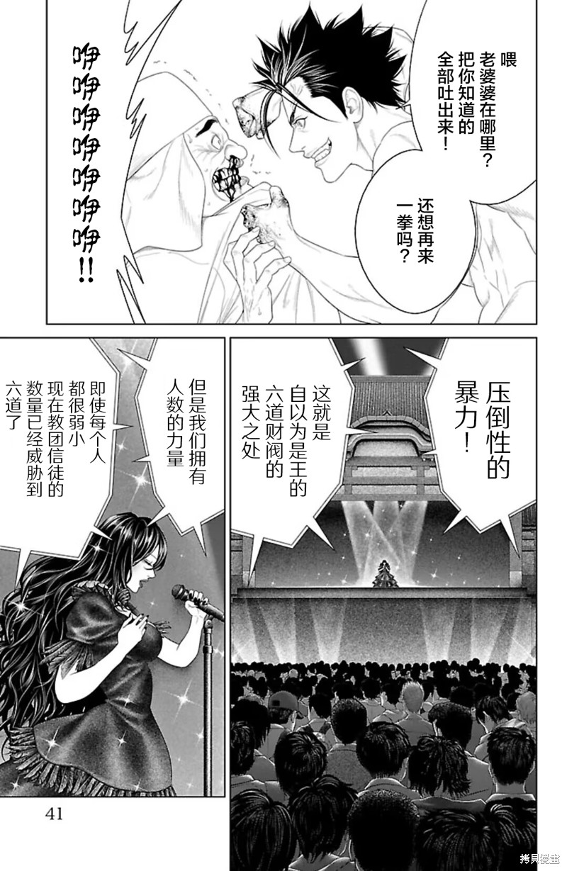蚁王第40话在线观看 - 第39张