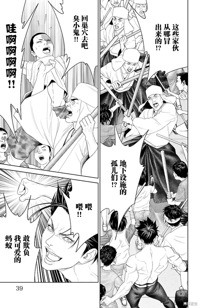 蚁王第40话在线观看 - 第37张