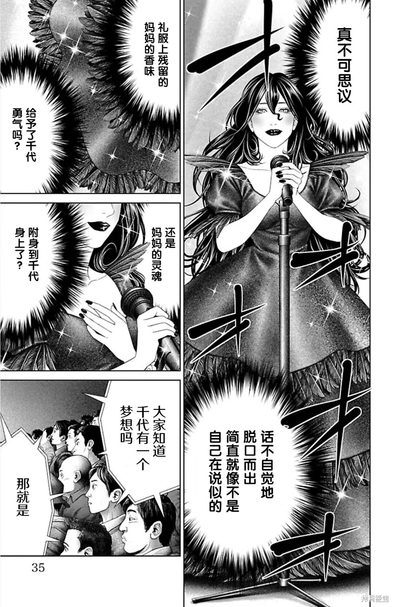 蚁王第40话在线观看 - 第33张