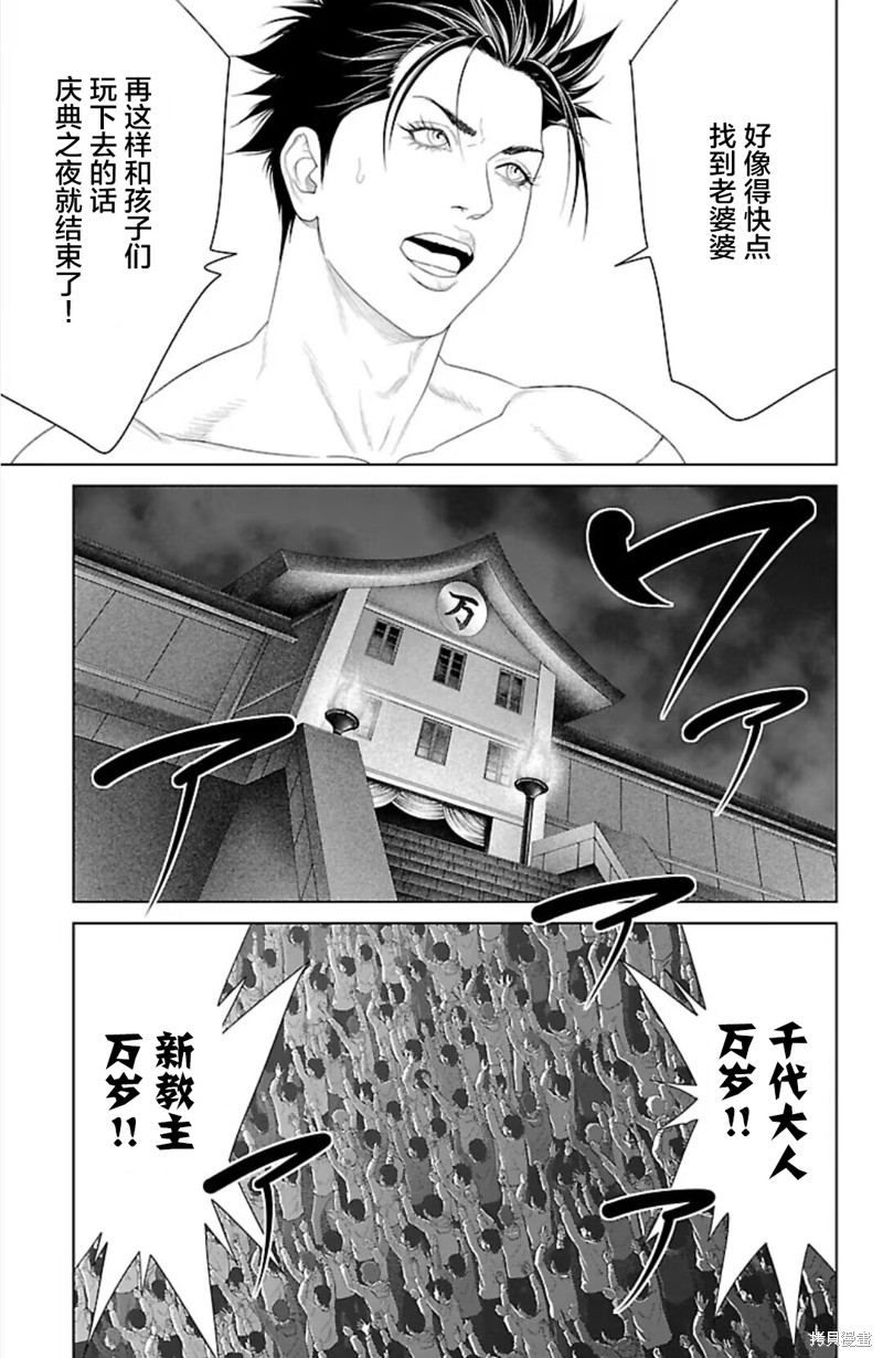 蚁王第40话在线观看 - 第31张