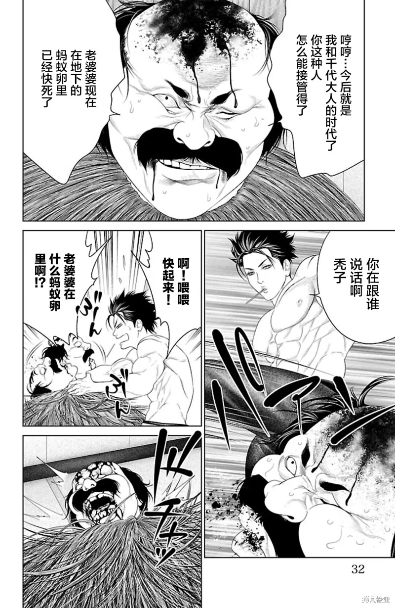 蚁王第40话在线观看 - 第30张