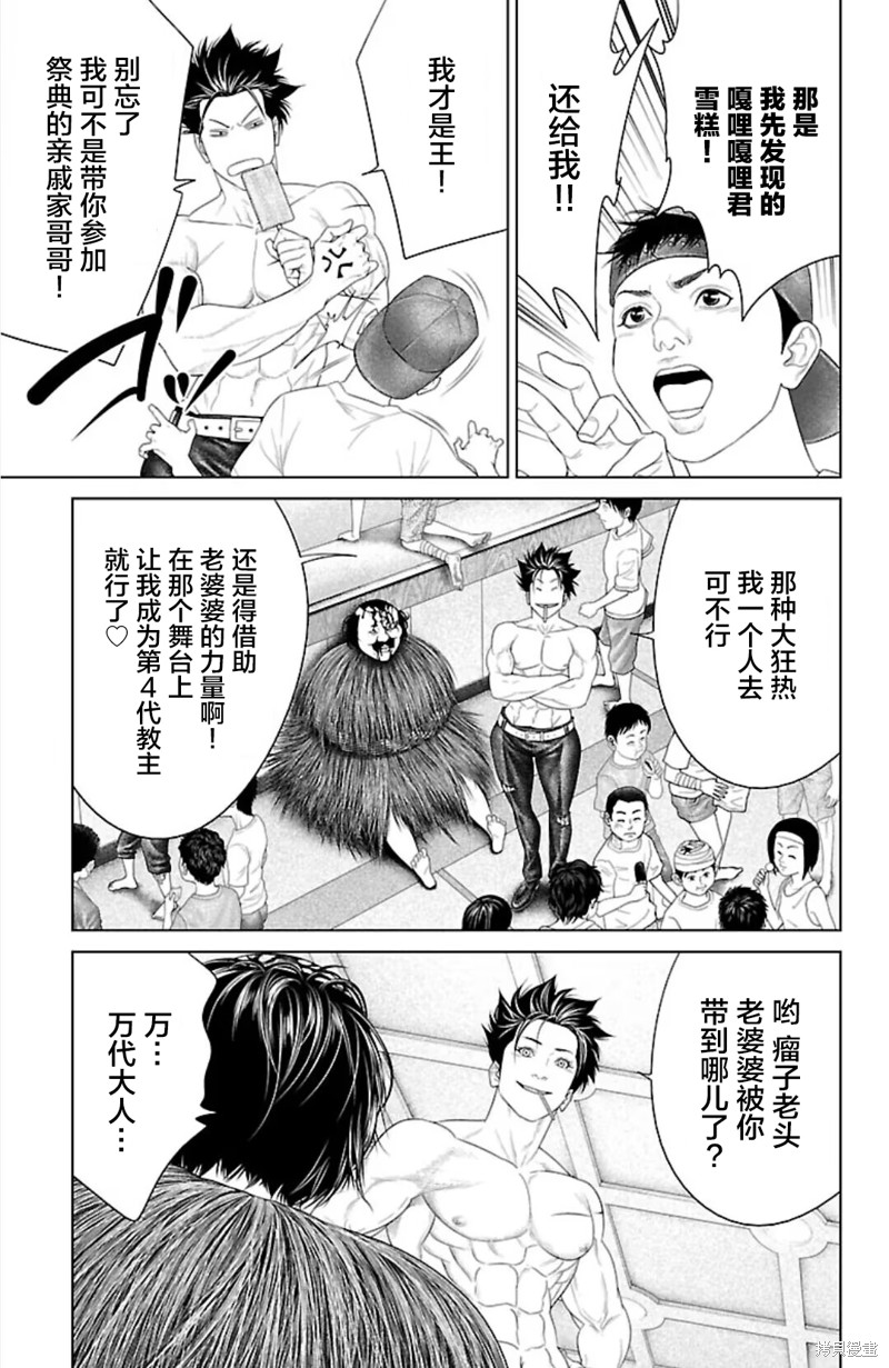 蚁王第40话在线观看 - 第29张