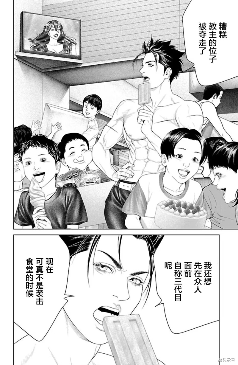 蚁王第40话在线观看 - 第28张