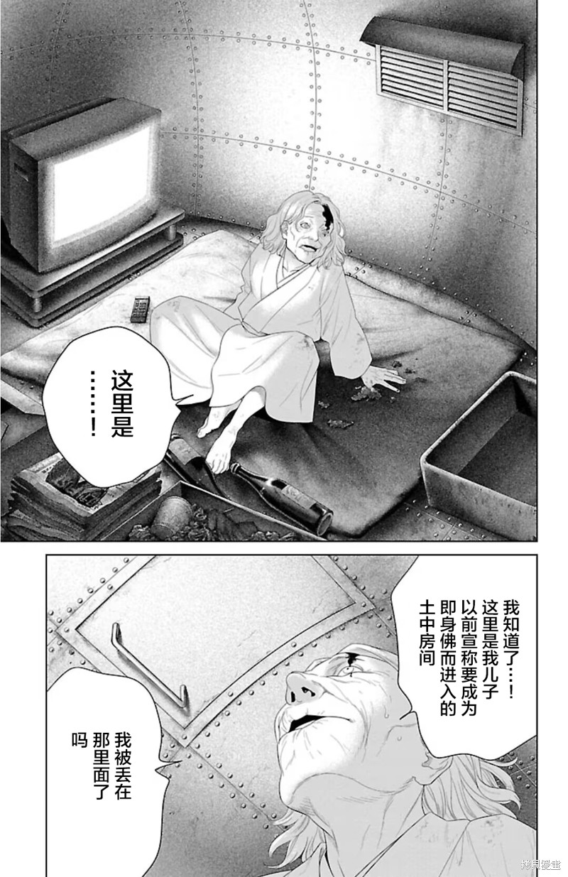 蚁王第40话在线观看 - 第23张