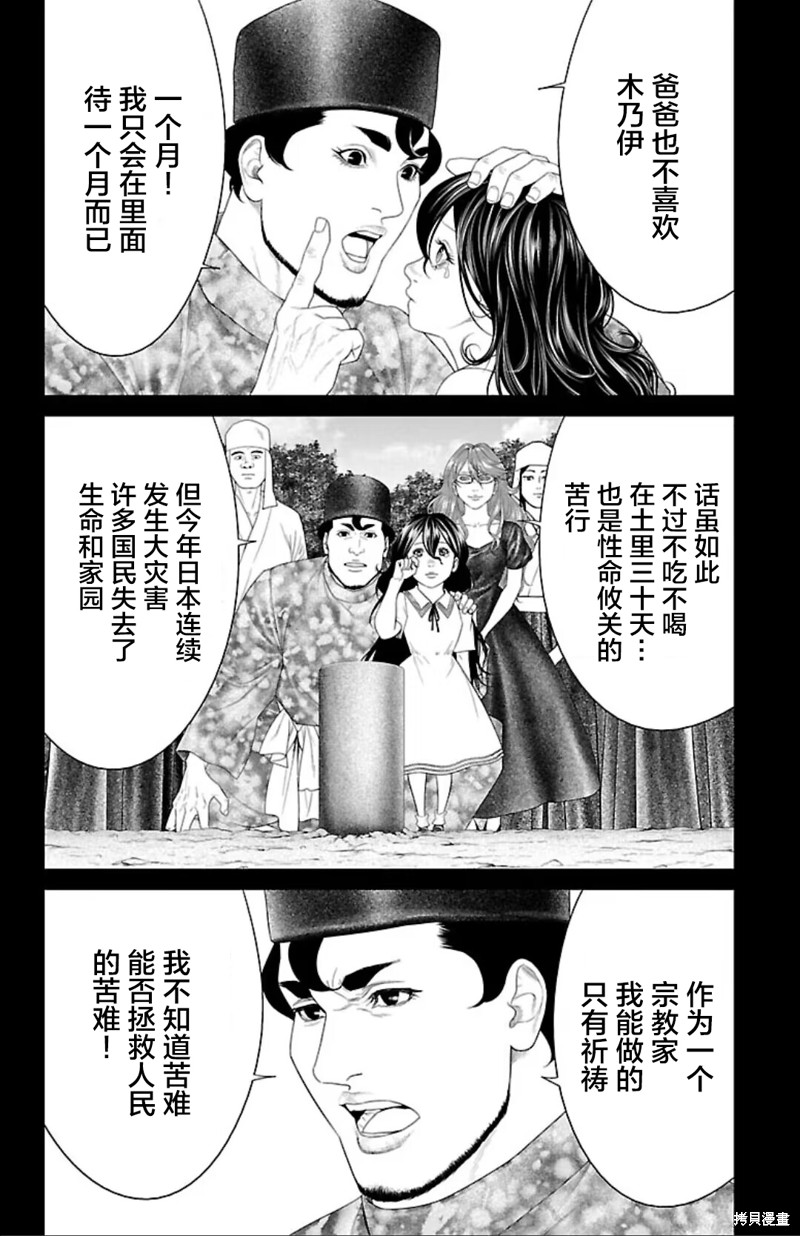 蚁王第40话在线观看 - 第12张
