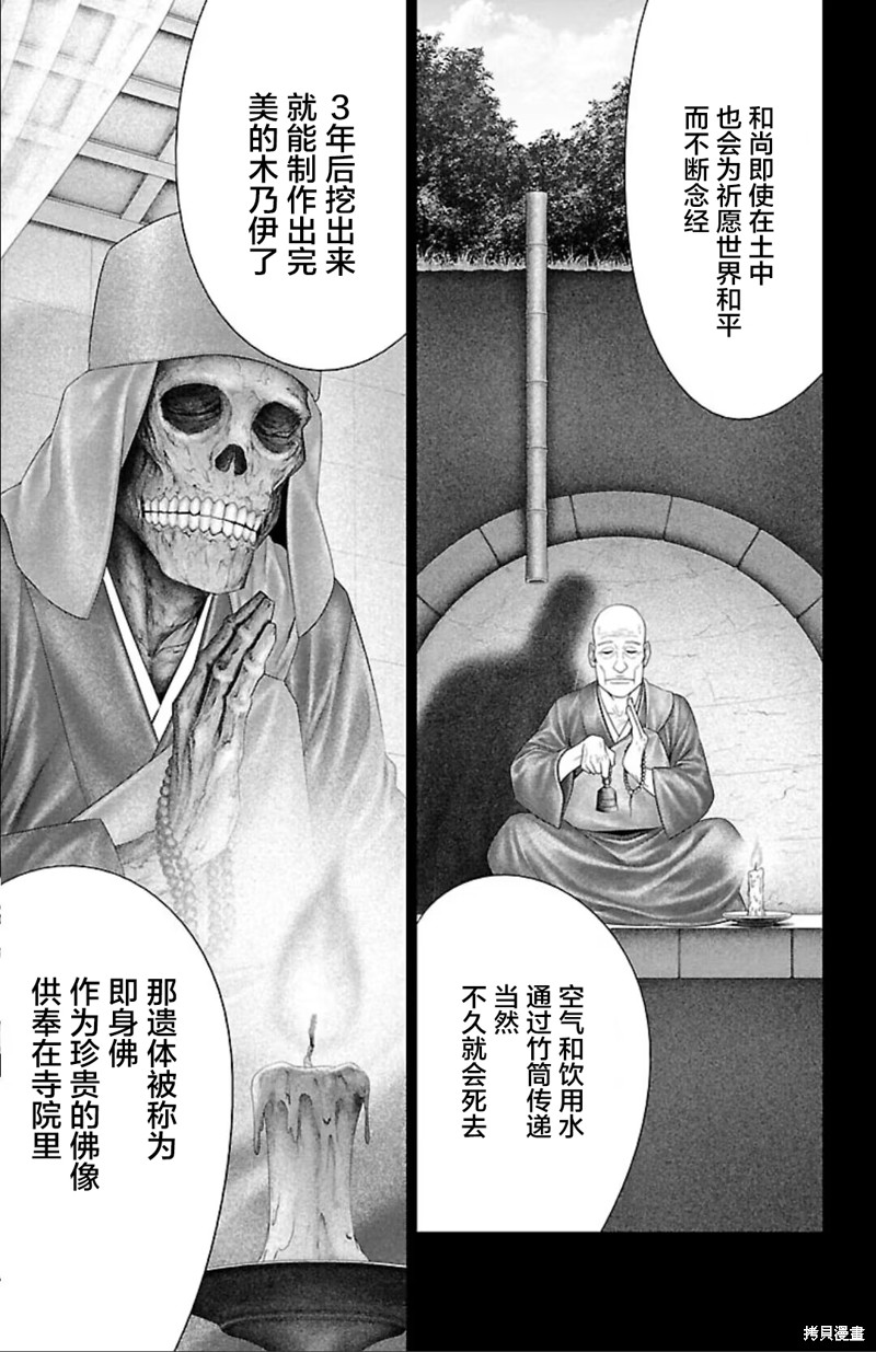 蚁王第40话在线观看 - 第9张