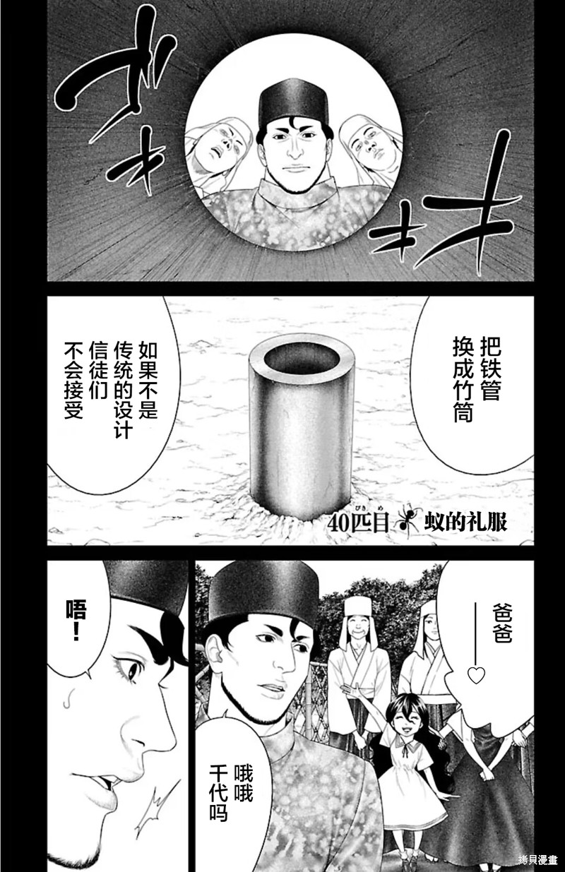 蚁王第40话在线观看 - 第5张