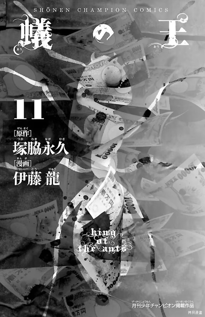 蚁王第40话在线观看 - 第2张