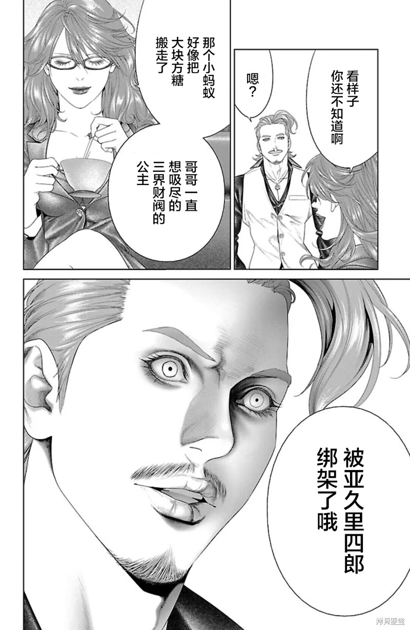 蚁王第41话在线观看 - 第46张