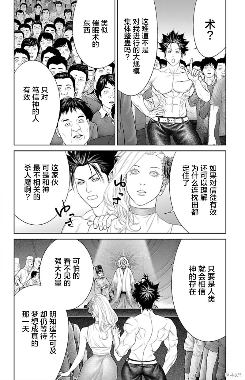 蚁王第41话在线观看 - 第38张
