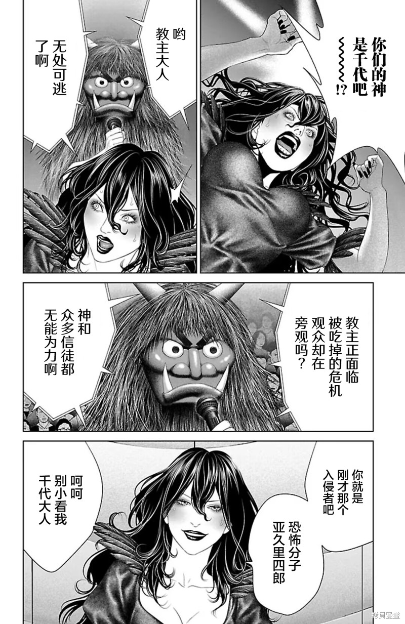 蚁王第41话在线观看 - 第18张