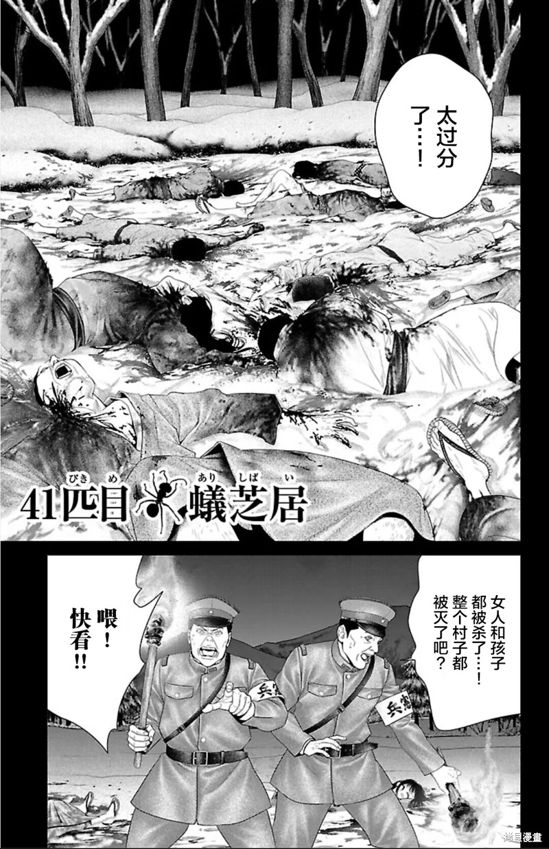 蚁王第41话在线观看 - 第1张