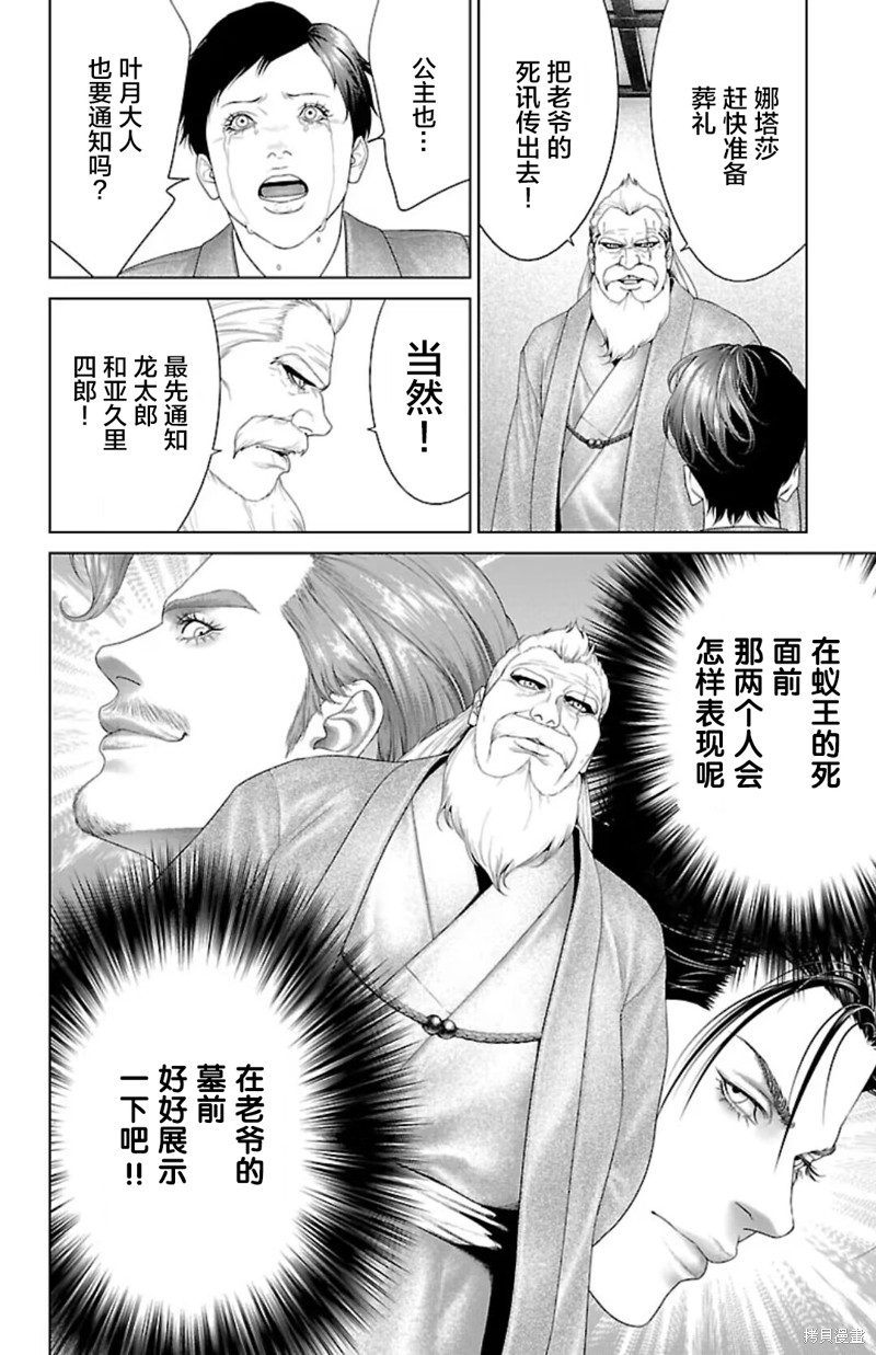 蚁王第42话在线观看 - 第46张