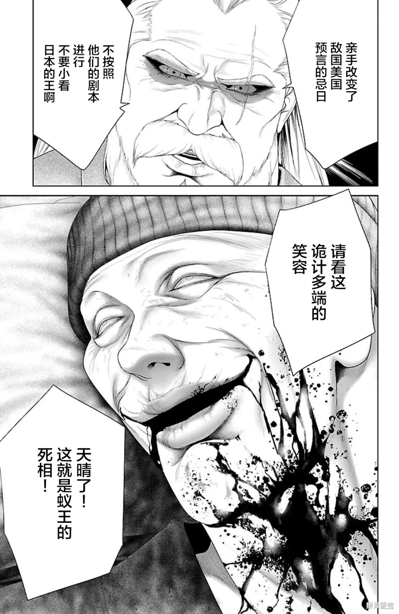 蚁王第42话在线观看 - 第45张