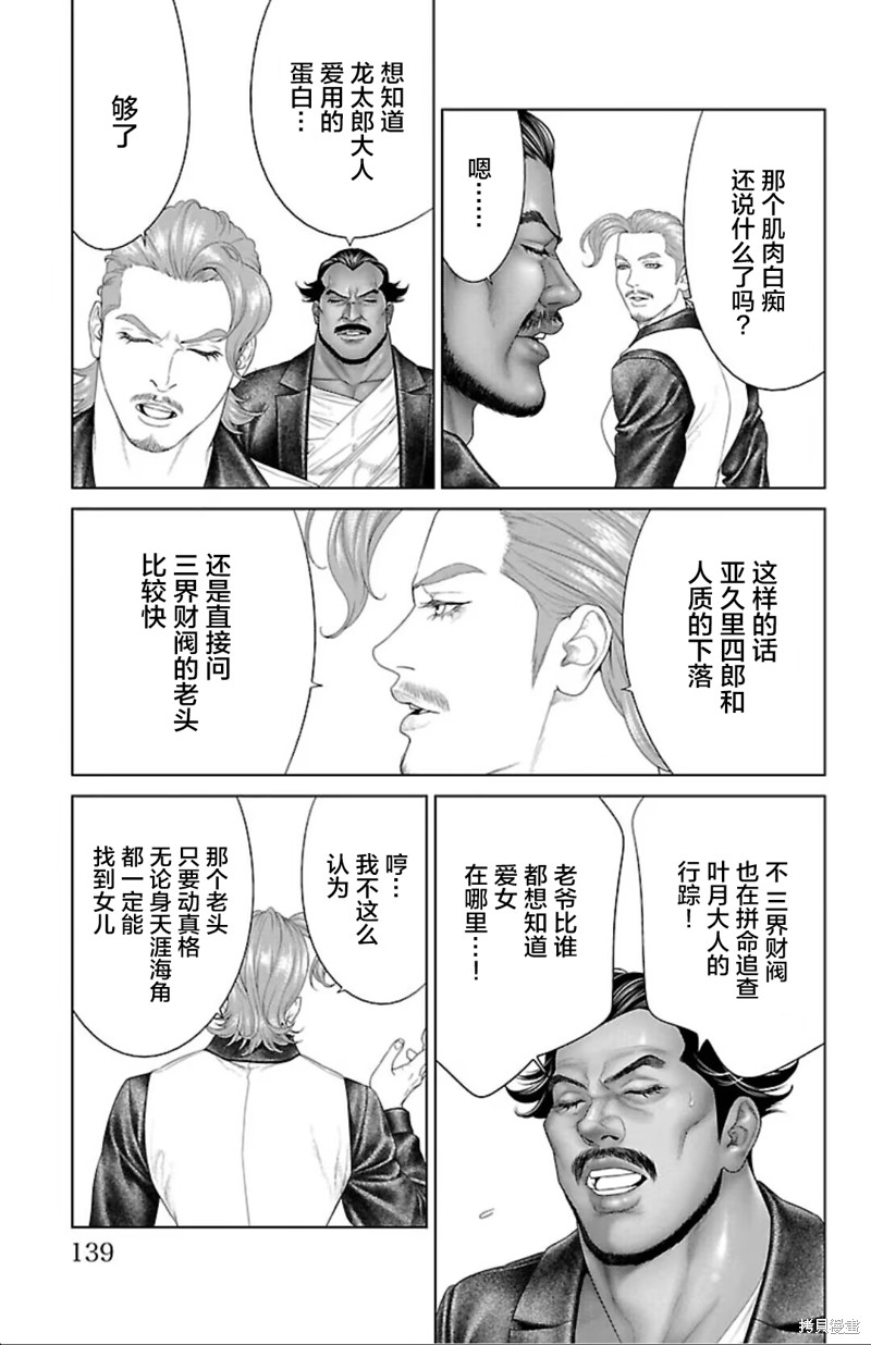 蚁王第42话在线观看 - 第41张