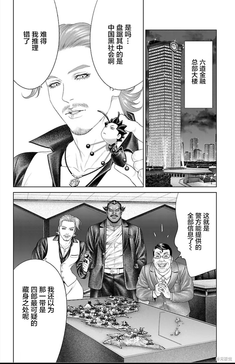 蚁王第42话在线观看 - 第40张