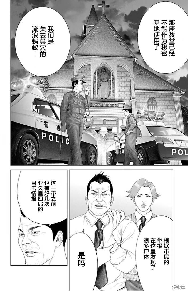 蚁王第42话在线观看 - 第38张
