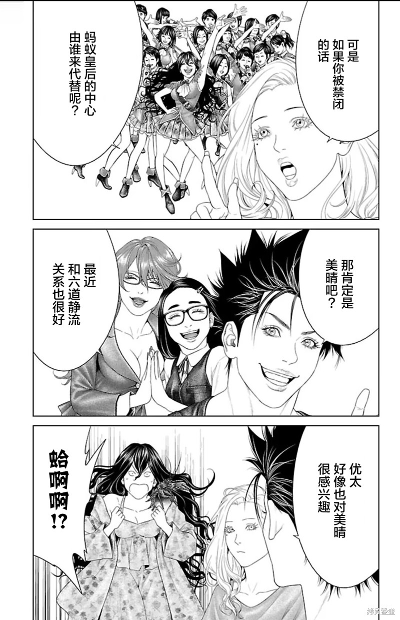 蚁王第42话在线观看 - 第35张