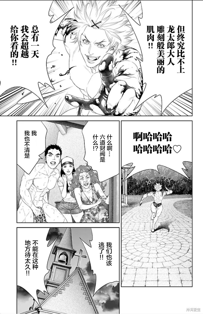 蚁王第42话在线观看 - 第29张