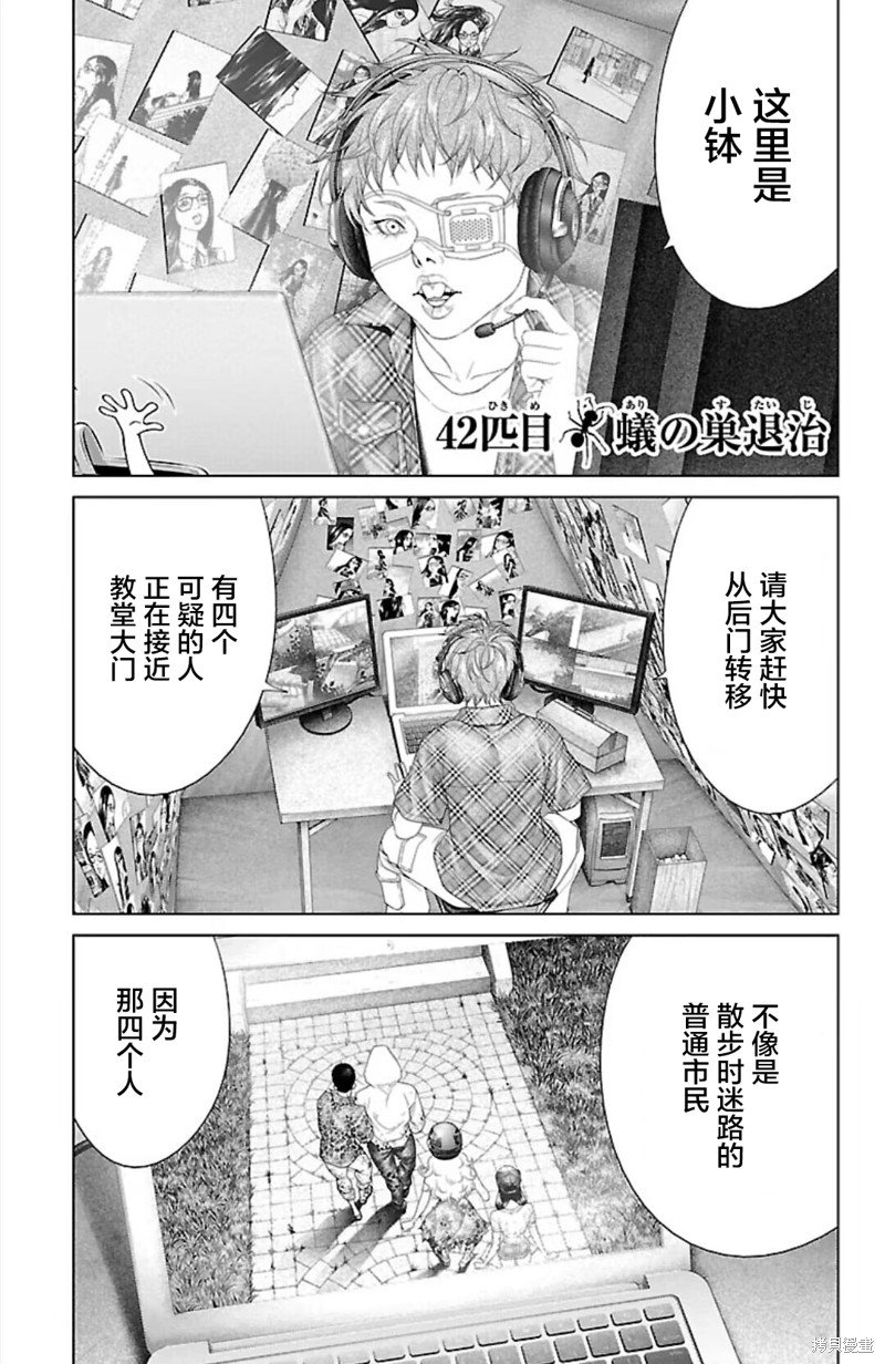 蚁王第42话在线观看 - 第1张