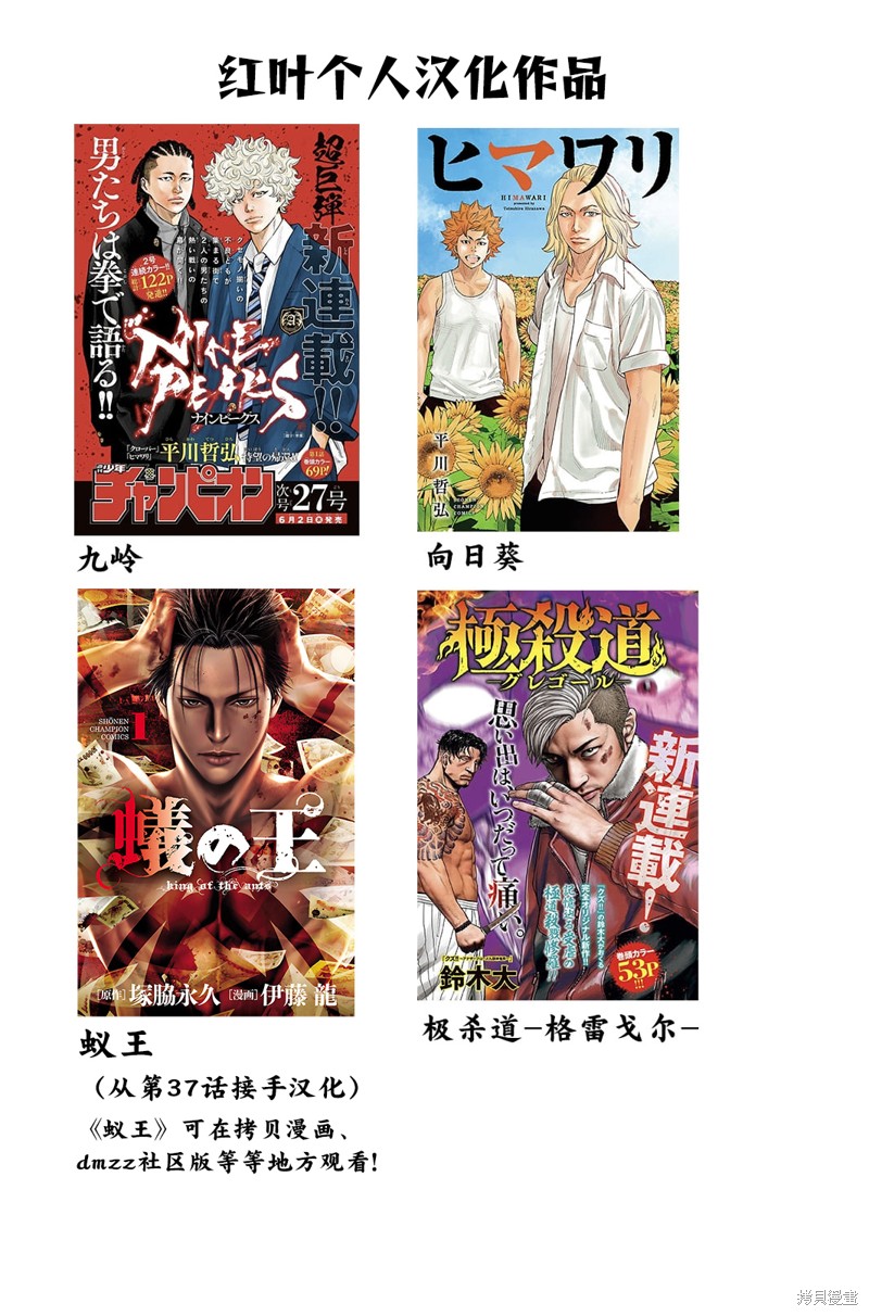 蚁王第43话在线观看 - 第47张