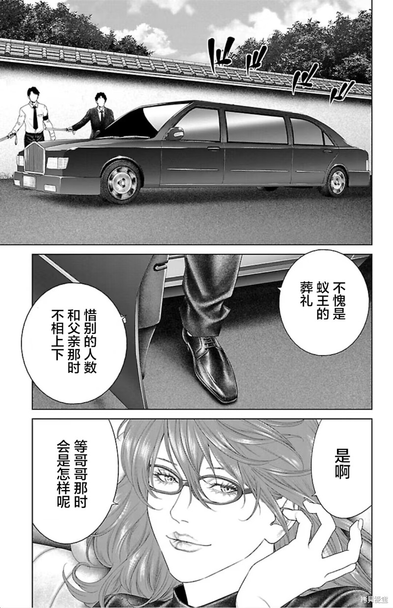 蚁王第43话在线观看 - 第45张